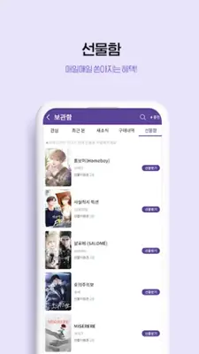 북팔 BL 웹툰 웹소설 android App screenshot 0