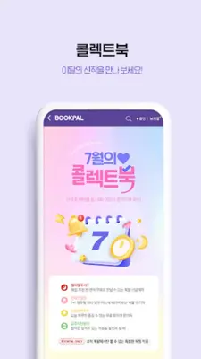 북팔 BL 웹툰 웹소설 android App screenshot 1